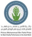 أمانة جائزة الأمير محمد بن فهد لأفضل أداء خيري في الوطن العربي تعلن الجمعيات الفائزة الأربعاء المقبل