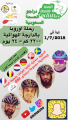 رحلة دراجو الصحة السعودية في القارة الأوروبية 2018